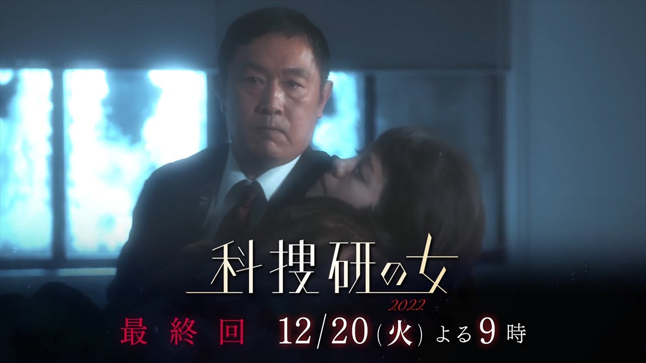 沢口靖子　科捜研の女　絶対零度